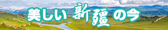 爆操美女逼视频新疆banner-w330n60.jpg